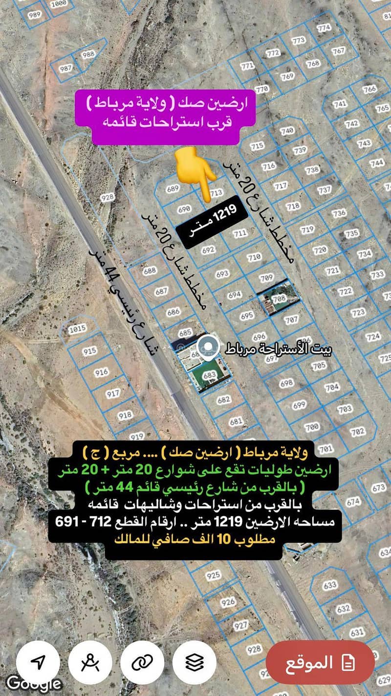 أرض سكنية للبيع في مرباط، ظفار
