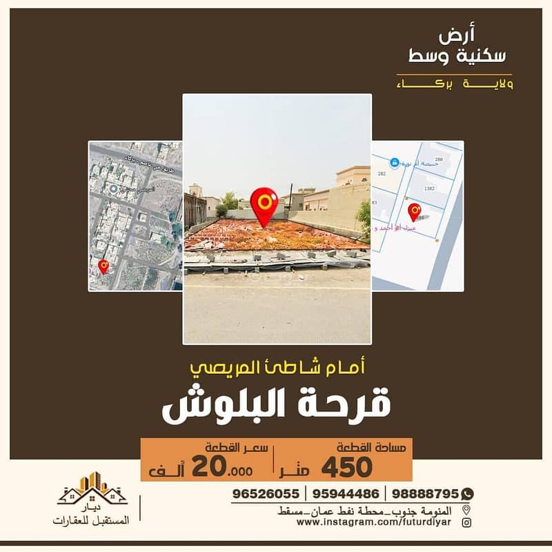 أرض سكنية للبيع في بركة، الباطنة