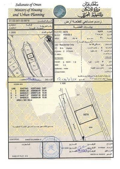 Residential Land for Sale in Al Amarat, Muscat - Residential Land For Sale in Al Amarat, Muscat