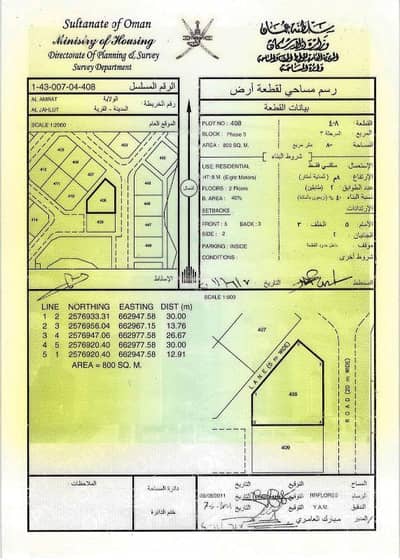Residential Land for Sale in Al Amarat, Muscat - Residential Land For Sale in Al Amarat, Muscat