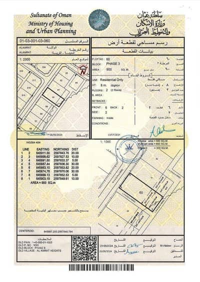 Residential Land for Sale in Al Amarat, Muscat - Residential Land For Sale in Al Amarat, Muscat