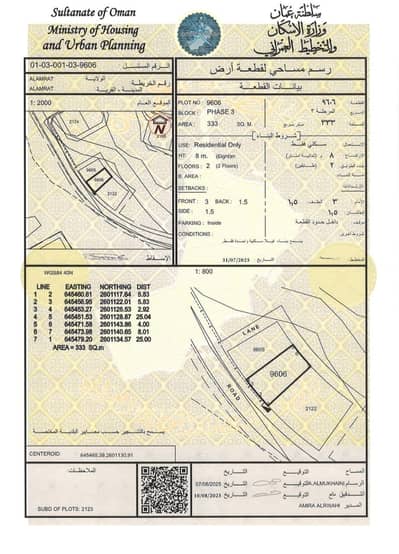 Residential Land for Sale in Al Amarat, Muscat - Residential Land For Sale in Al Amarat, Muscat
