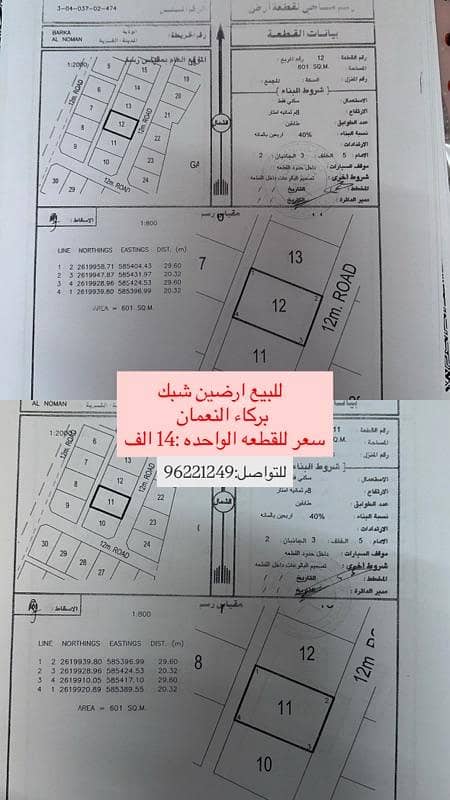 أرض سكنية للبيع في بركة، الباطنة