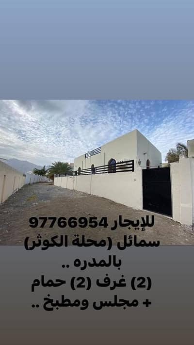 مجمع تجاري  للايجار في سمائل، الداخلية - مبنى تجاري للإيجار في سِمايل، محافظة الداخلية