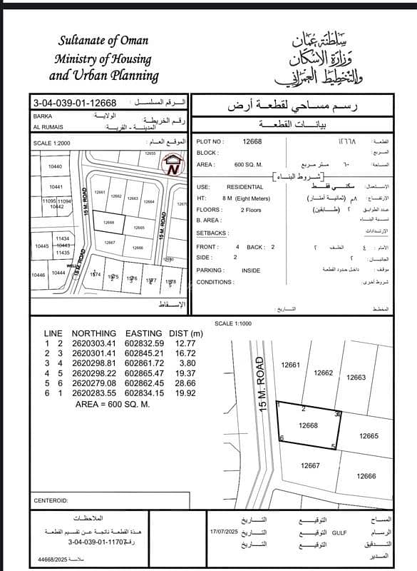 أرض سكنية للبيع في بركة، الباطنة