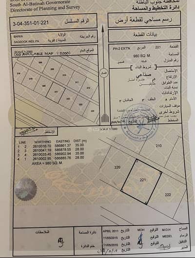ارض سكنية  للايجار في بركاء، الباطنة - أرض سكنية للإيجار في بركة، الباطنة