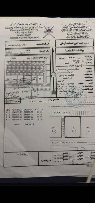 ارض سكنية  للبيع في بهلاء، الداخلية - أرض سكنية للبيع في بهلاء، الداخلية