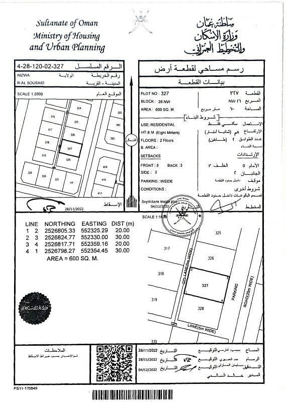 أرض سكنية للبيع في نزوى، الداخلية