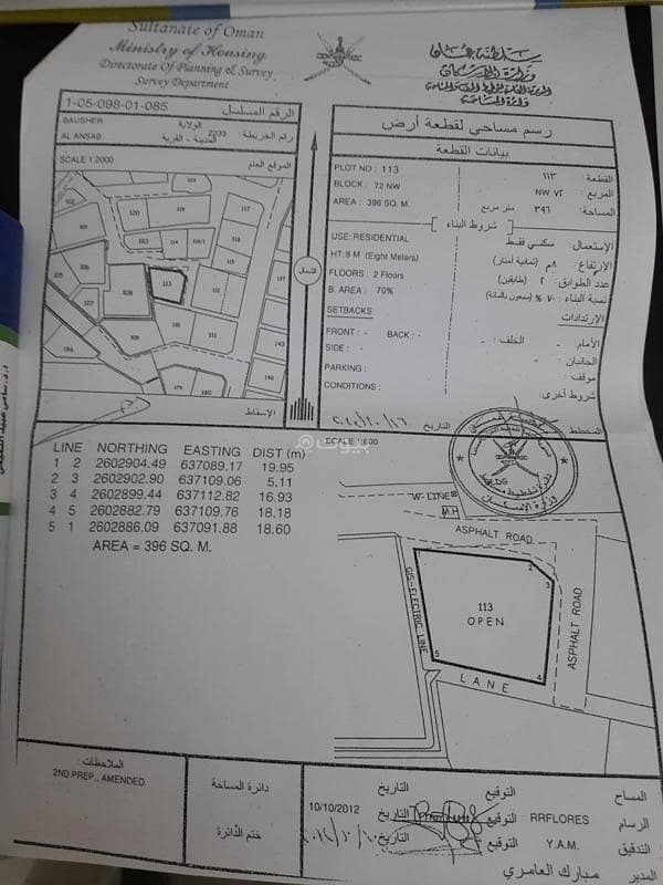 أرض سكنية للبيع في أنساب، مسقط