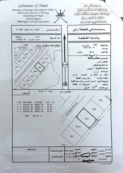ارض سكنية  للبيع في سمائل، الداخلية - أرض سكنية للبيع في سمائل، الداخلية