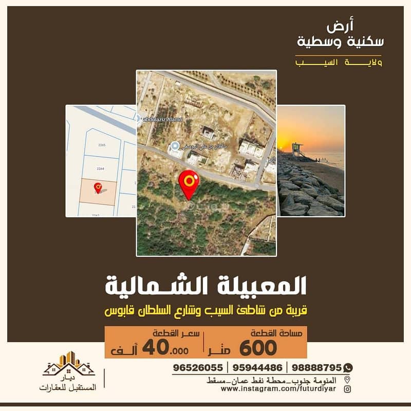 أرض سكنية للبيع في السيب، مسقط