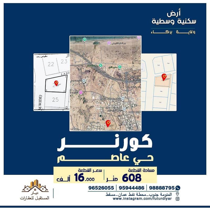 أرض سكنية للبيع في باركا، الباطنة
