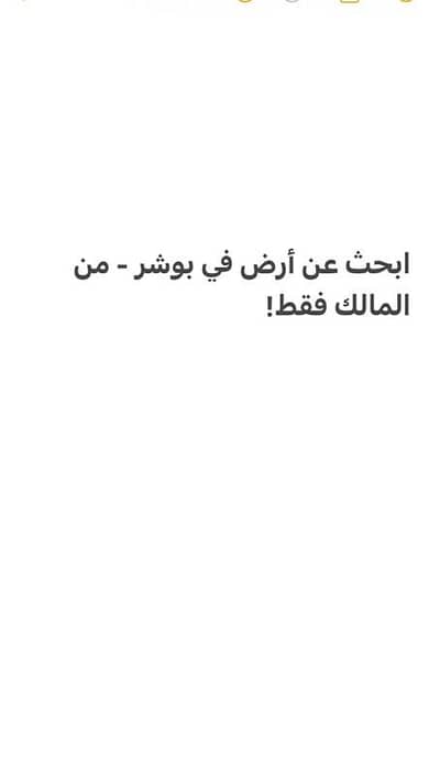 ارض سكنية  للبيع في بوشر، مسقط - أرض سكنية للبيع في البوسىر، مسقط