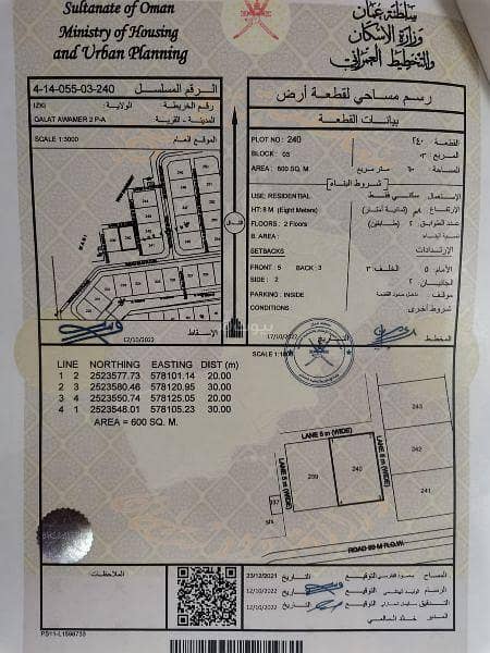 قطعة أرض سكنية للبيع في إزكي، الداخلية