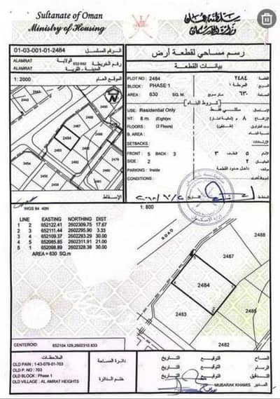 ارض سكنية  للبيع في العامرات، مسقط - أرض سكنية للبيع في العامرات، مسقط