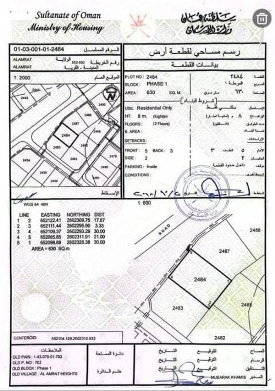 أرض سكنية للبيع في العامرات، مسقط