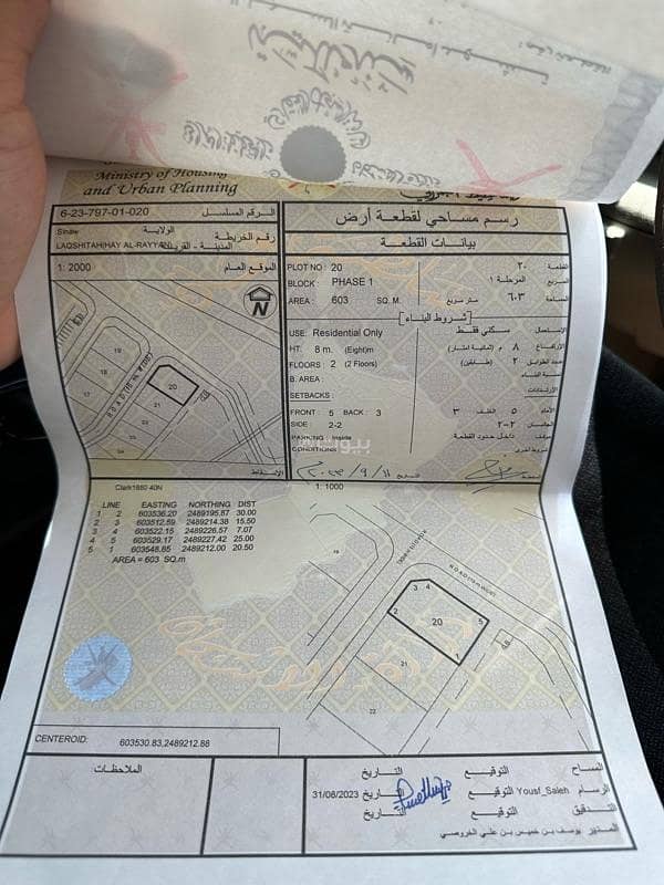 أرض سكنية للبيع في المضيبي، الشرقية