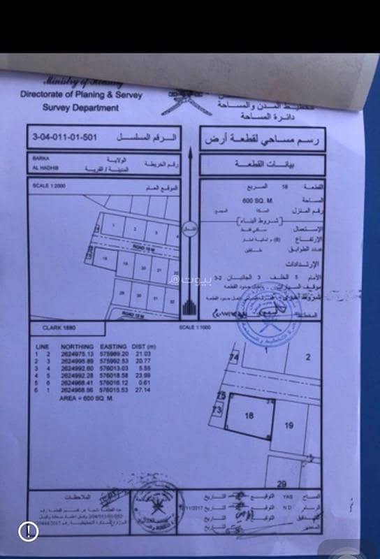 Residential Land For Sale in Barka, Al Batinah