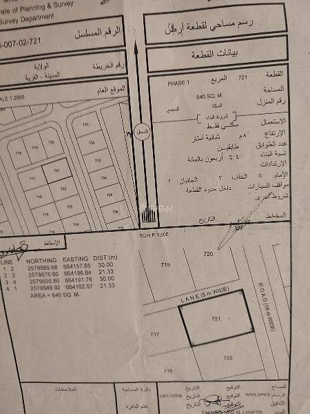 Residential Land For Sale in Al Amarat, Muscat