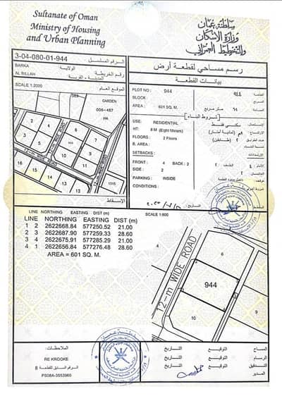 Residential Land for Sale in Barka, Al Batinah - Residential Land For Sale in Barka, Al Batinah