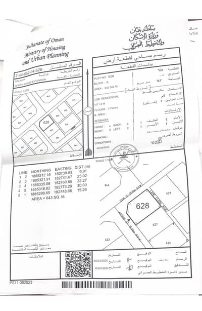 Residential Land for Sale in Salalah, Dhofar - Residential Land For Sale in Salalah, Dhofar