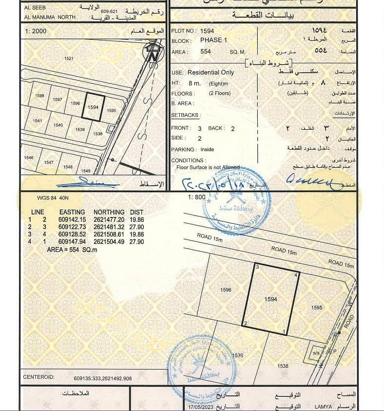 أرض سكنية للبيع في السيب، مسقط