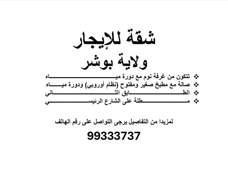 شقة بغرفة نوم واحدة للإيجار في بوشر، مسقط
