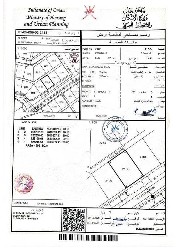 أرض سكنية للبيع في السيب، مسقط