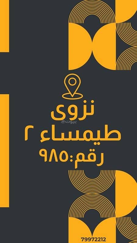 أرض سكنية للبيع في نزوى، الداخلية