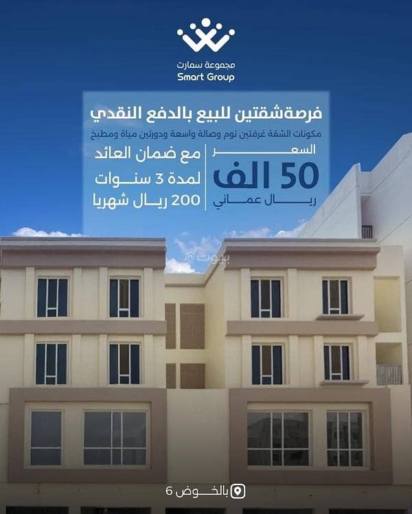 شقة مكونة من غرفتين نوم للبيع في الخوض، مسقط