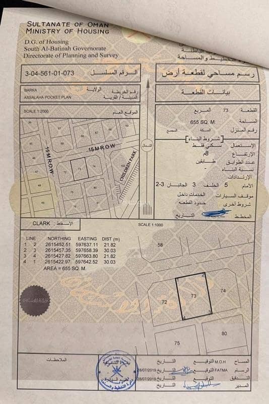 أرض سكنية للبيع في بركة، الباطنة