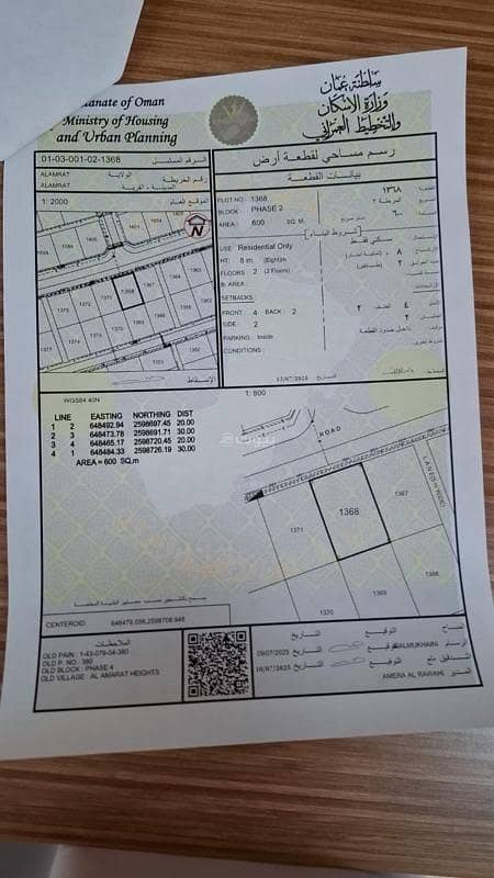 أرض سكنية للبيع في العامرات، مسقط