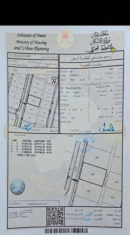 أرض سكنية للبيع في المعابل، مسقط