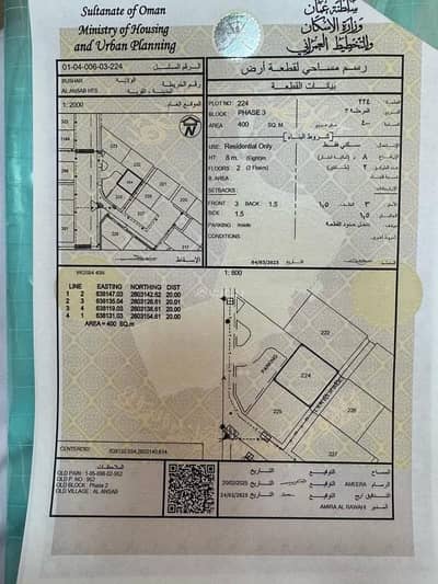 Residential Land for Sale in Ansab, Muscat - Residential Land For Sale in Ansab, Muscat