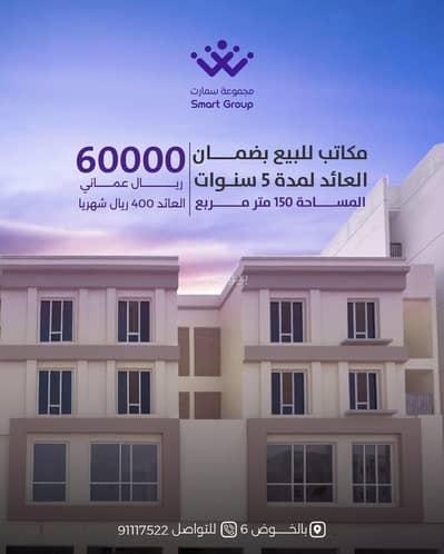 عقارات تجارية اخرى  للبيع في الخوض، مسقط - عقار تجاري للبيع في الخوض، مسقط