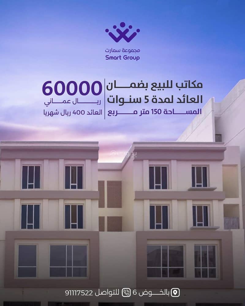 عقار تجاري للبيع في الخوض، مسقط عقار تجاري للبيع في الخوض، مسقط