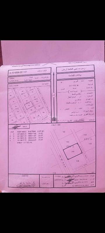 ارض سكنية  للبيع في ينقل، الظاهرة - أرض سكنية للبيع في ينقل، الظاهرة