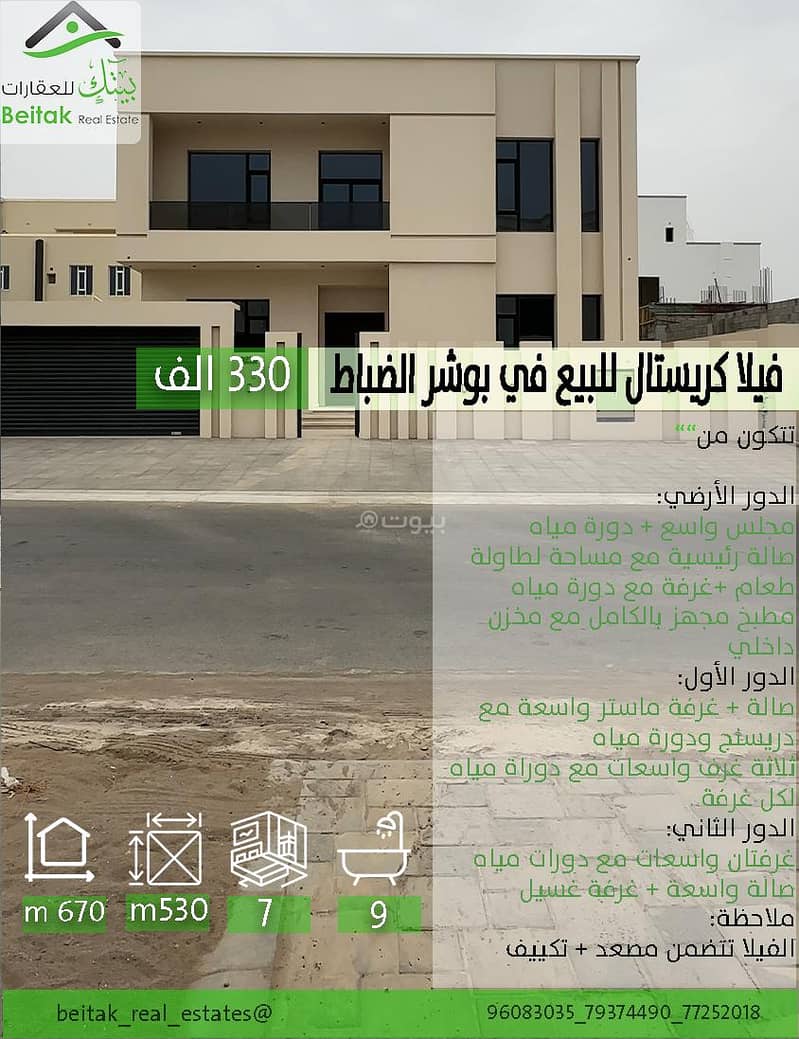 فيلا 7 غرف نوم للبيع في بغشير، مسقط