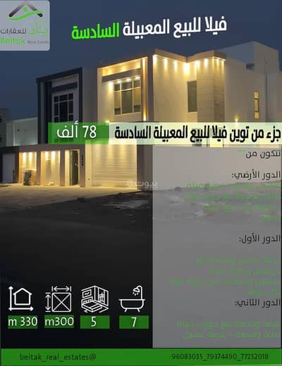 فیلا 5 غرف نوم للبيع في المعبيلة، مسقط - فيلا مكونة من 5 غرف نوم للبيع في المعبيلة، مسقط