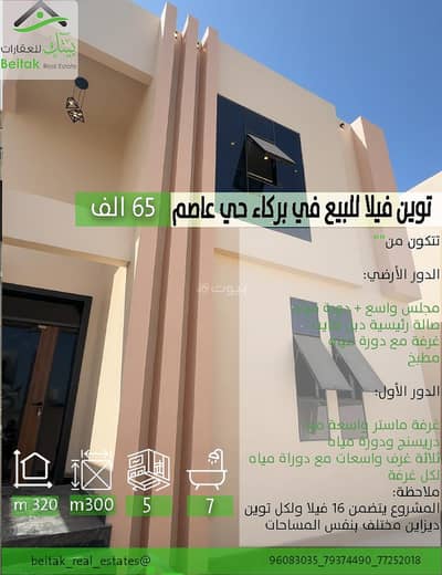 فیلا 5 غرف نوم للبيع في بركاء، الباطنة - فيلا 5 غرف نوم للبيع في بركاء، الباطنة