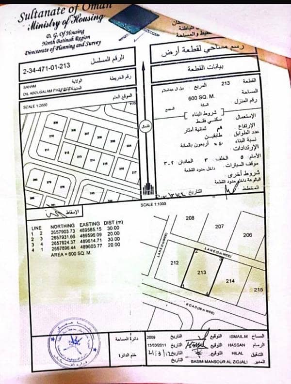 Residential Land For Sale in Saham, Al Batinah