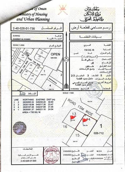 ارض سكنية  للبيع في السويق، الباطنة - أرض سكنية للبيع في السويق، الباطنة