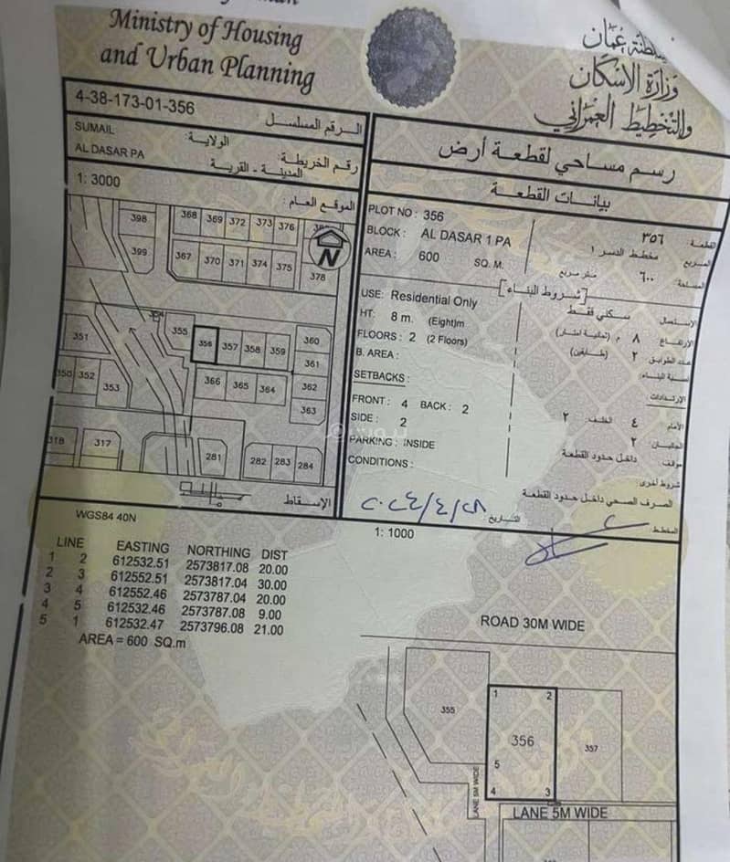 أرض سكنية للبيع في سمال، الداخلية