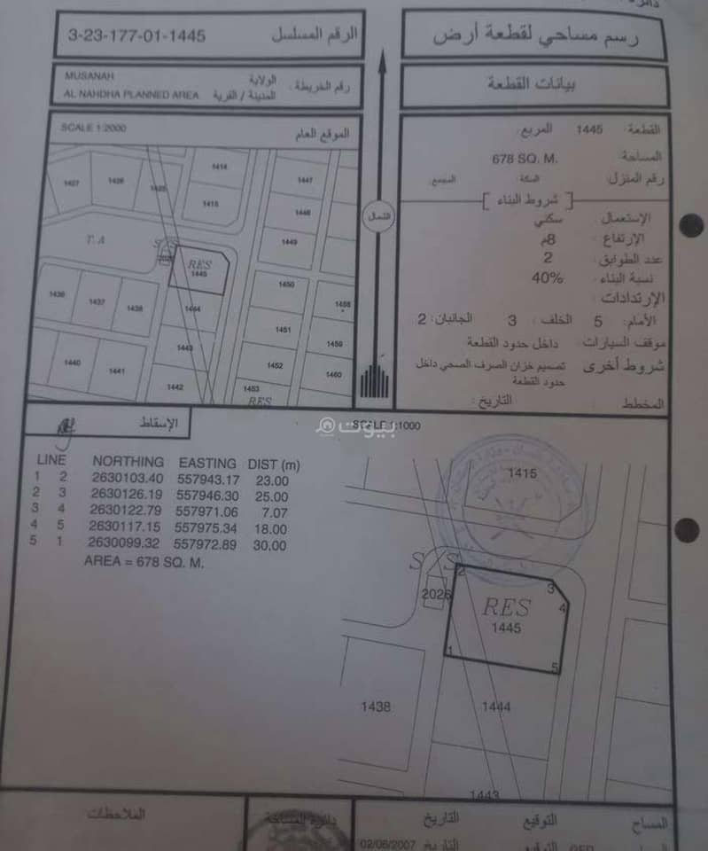 أرض سكنية للبيع في المسنى، الباطنة أرض سكنية للبيع في المسنى، الباطنة