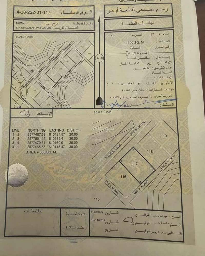 أرض سكنية للبيع في سمائل، الداخلية