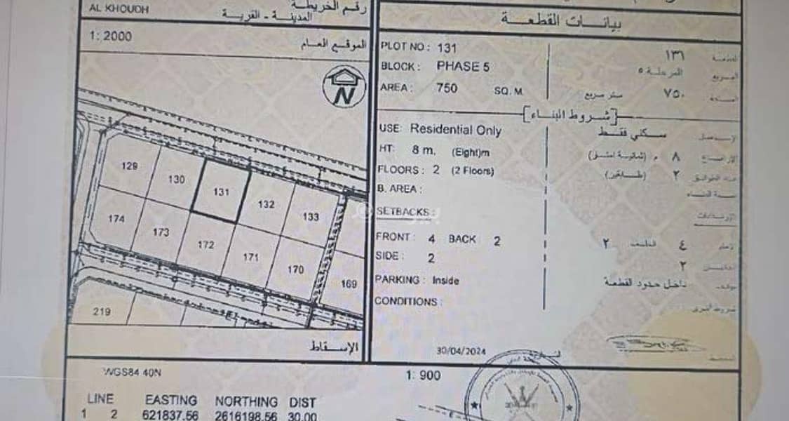 Residential Land For Sale in Al Khoud, Muscat Residential Land For Sale in Al Khoud, Muscat