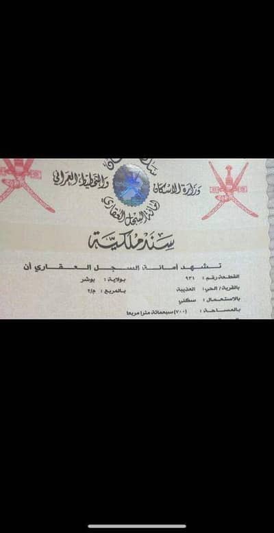 Residential Land for Sale in Azaiba, Muscat - Residential Land for Sale in Azaiba, Muscat
