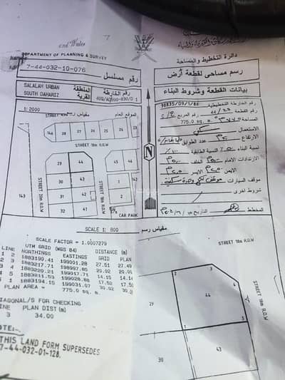 ارض سكنية  للبيع في صلالة، ظفار - أرض سكنية للبيع في صلالة، ظفار