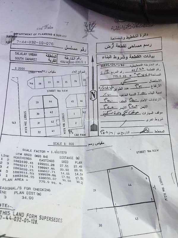 أرض سكنية للبيع في صلالة، ظفار أرض سكنية للبيع في صلالة، ظفار