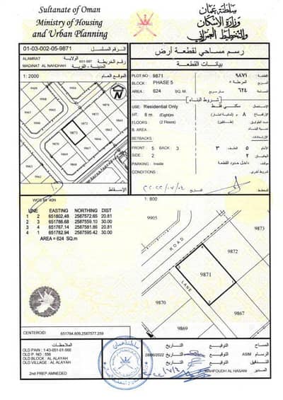 Residential Land for Sale in Al Amarat, Muscat - Residential Land For Sale in Al Amarat, Muscat